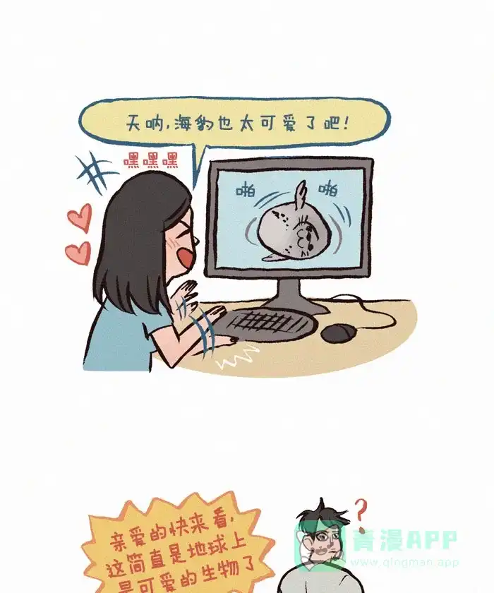 《我的傻大个男友》[第169话] 可爱的海豹 第3页