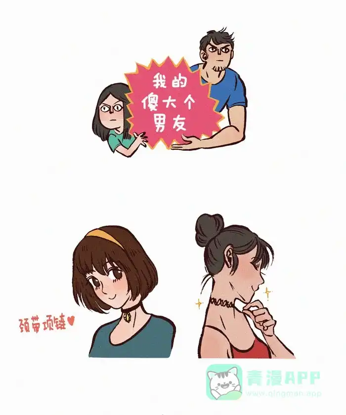 《我的傻大个男友》[第17话] 颈带项链 第1页