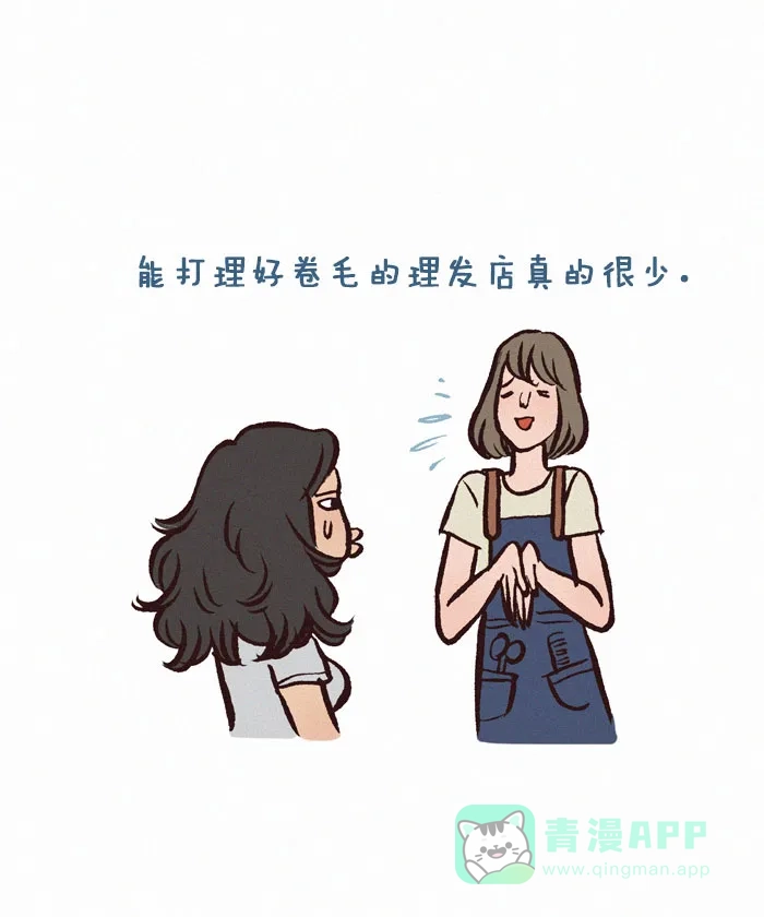 《我的傻大个男友》[第170话] 卷发 第6页
