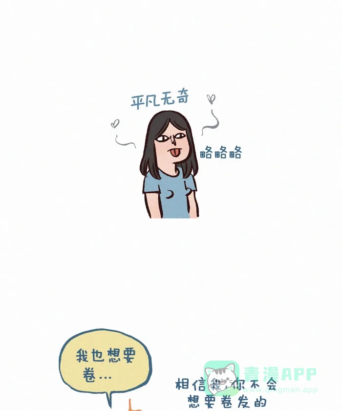 《我的傻大个男友》[第170话] 卷发 第9页