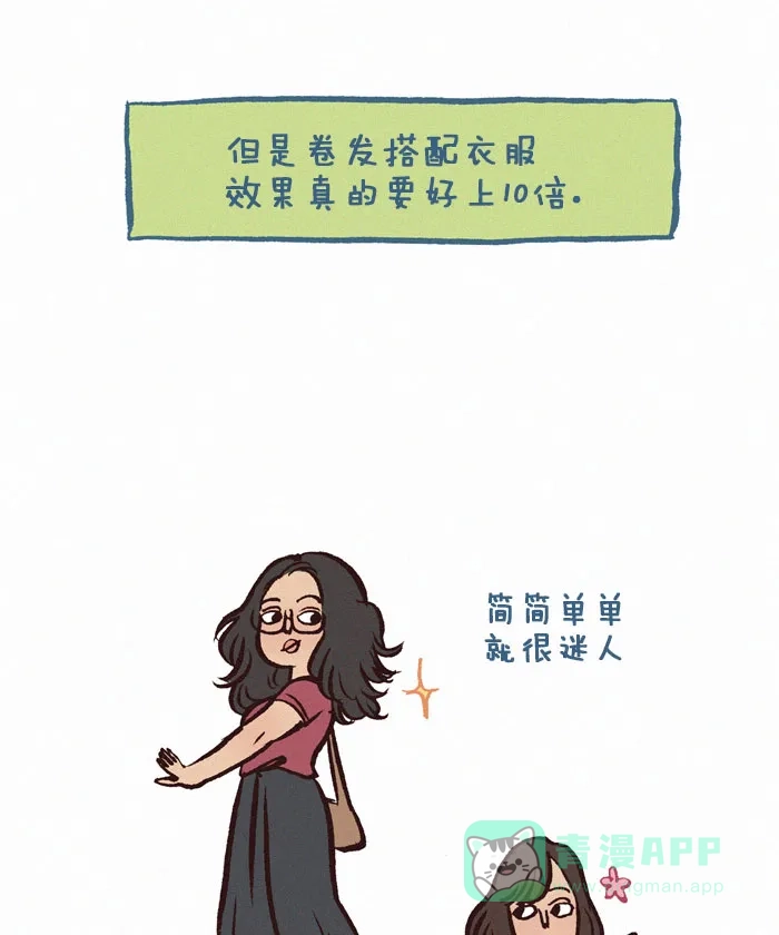 《我的傻大个男友》[第170话] 卷发 第7页