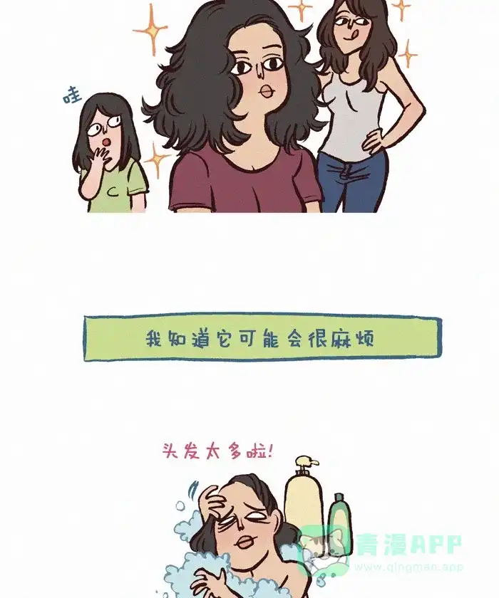 《我的傻大个男友》[第170话] 卷发 第2页