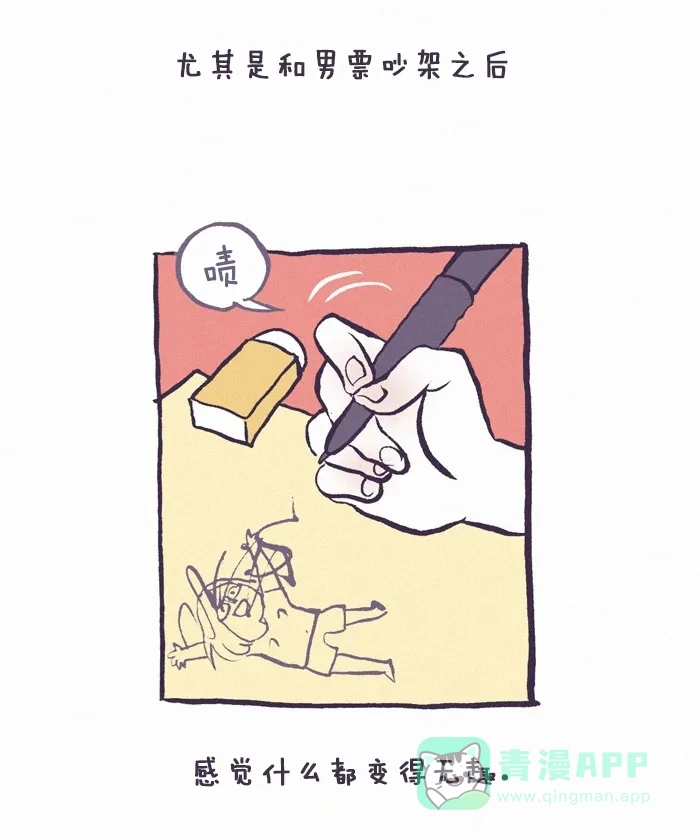 《我的傻大个男友》[第171话] 吵架 第3页