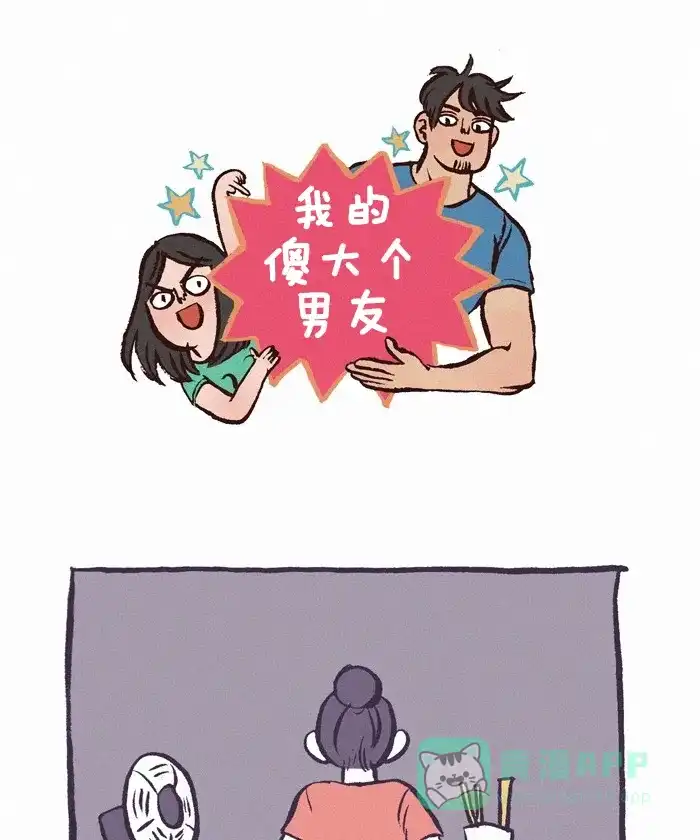 《我的傻大个男友》[第171话] 吵架 第1页