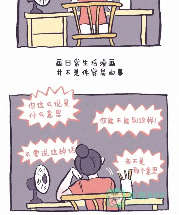 《我的傻大个男友》[第171话] 吵架 第2页
