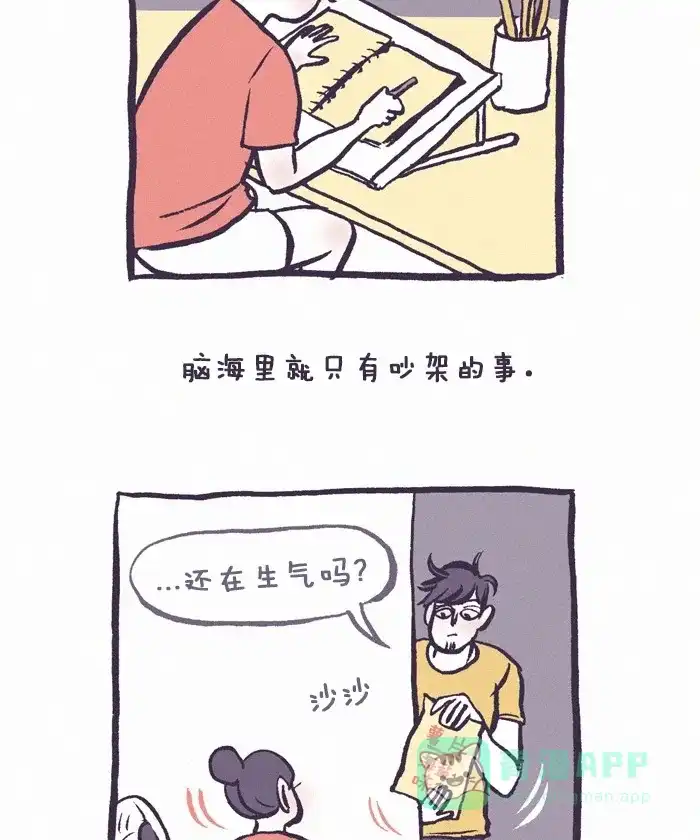 《我的傻大个男友》[第171话] 吵架 第5页