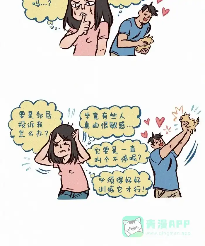 《我的傻大个男友》[第172话] 想太多 第5页