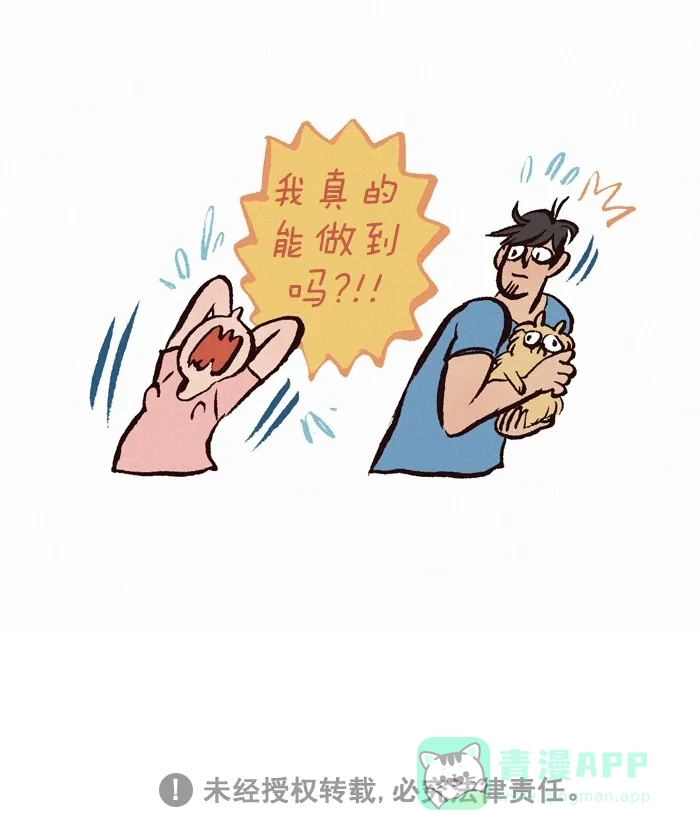 《我的傻大个男友》[第172话] 想太多 第6页