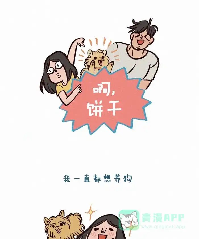 《我的傻大个男友》[第172话] 想太多 第1页