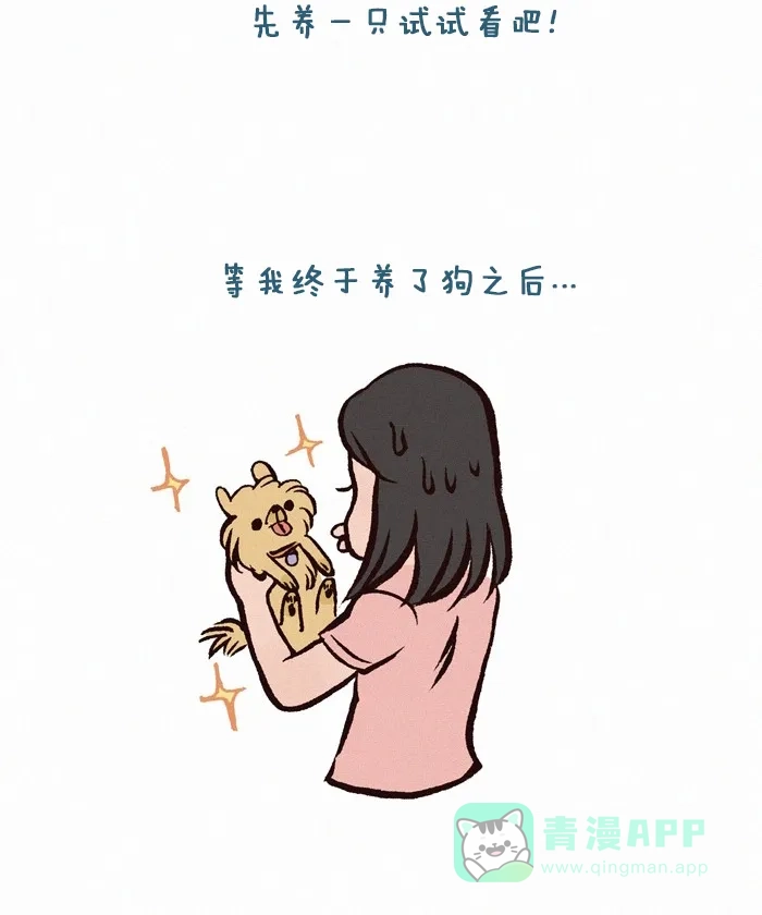 《我的傻大个男友》[第172话] 想太多 第3页