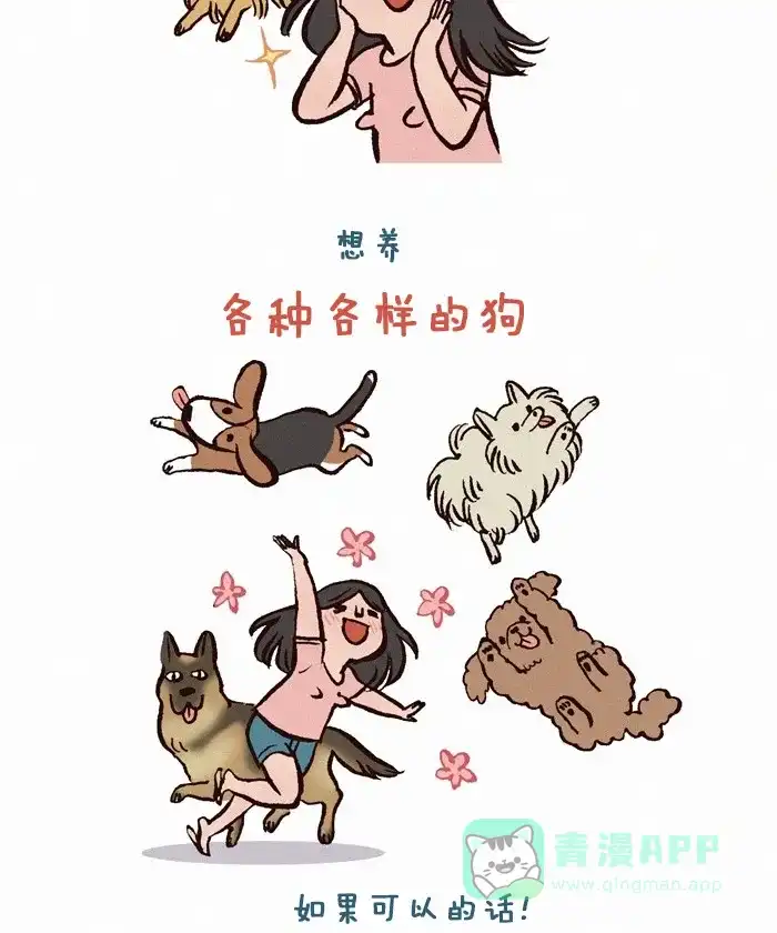 《我的傻大个男友》[第172话] 想太多 第2页