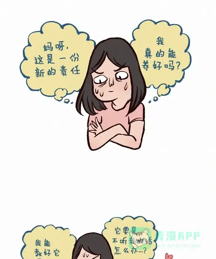 《我的傻大个男友》[第172话] 想太多 第4页