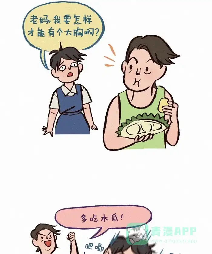 《我的傻大个男友》[第173话] 青春期 第4页