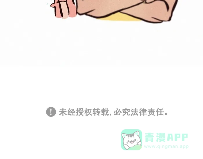 《我的傻大个男友》[第173话] 青春期 第10页