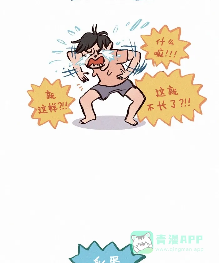 《我的傻大个男友》[第173话] 青春期 第7页