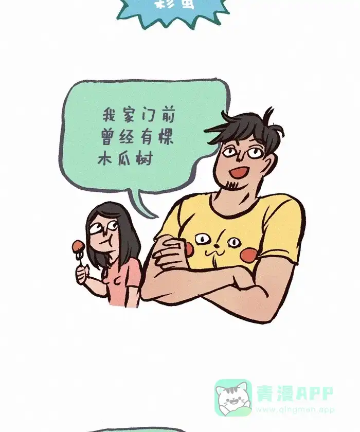 《我的傻大个男友》[第173话] 青春期 第8页