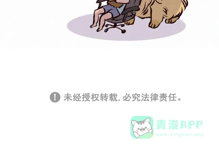《我的傻大个男友》[第174话] 宠物 第9页