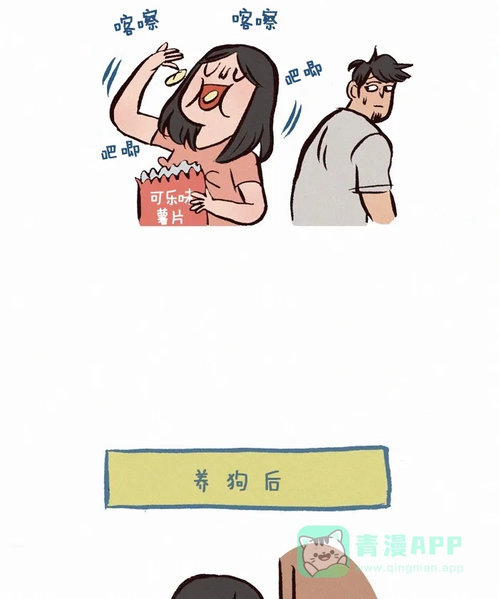 《我的傻大个男友》[第174话] 宠物 第4页