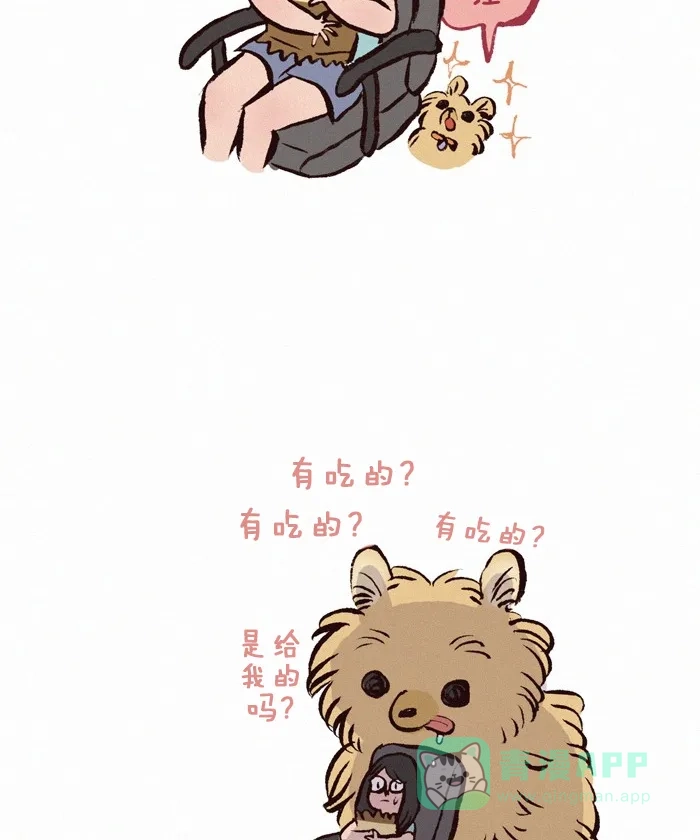 《我的傻大个男友》[第174话] 宠物 第8页