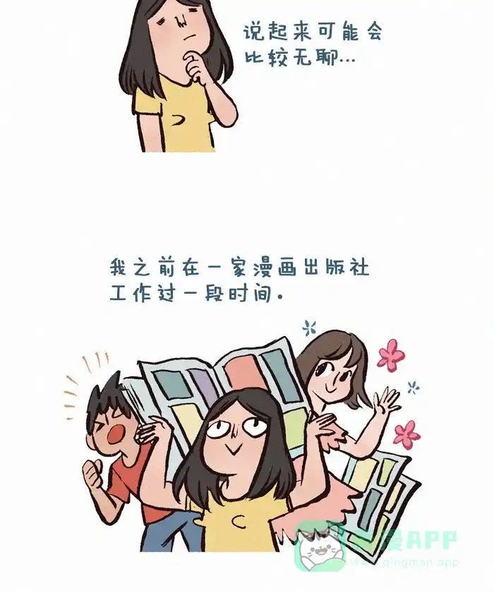 《我的傻大个男友》[第175话] 之前的工作 第2页