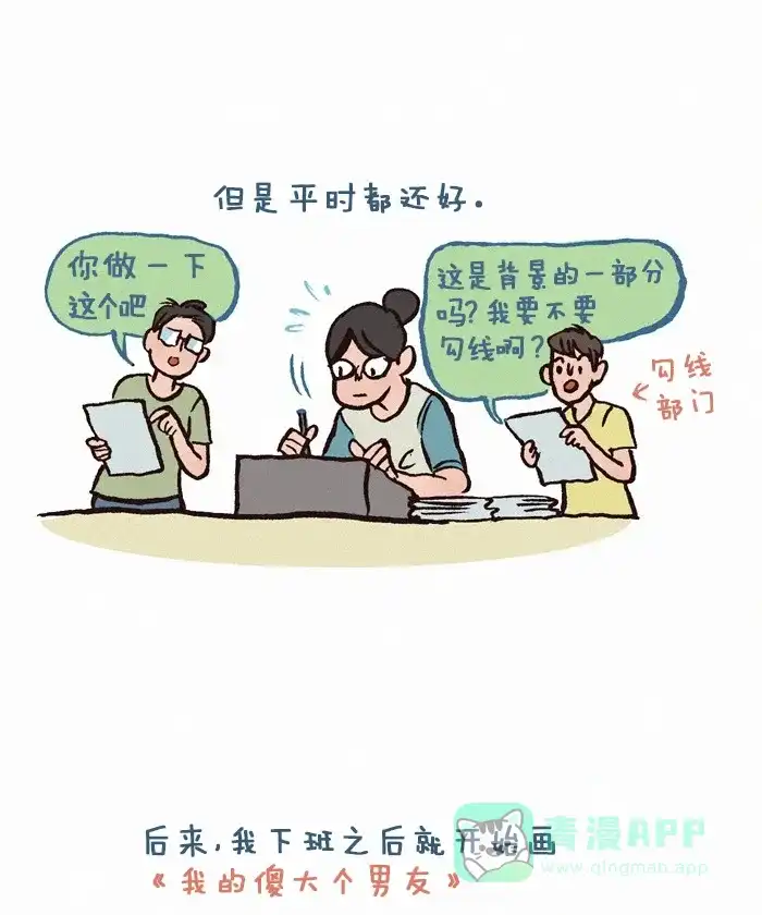 《我的傻大个男友》[第175话] 之前的工作 第6页