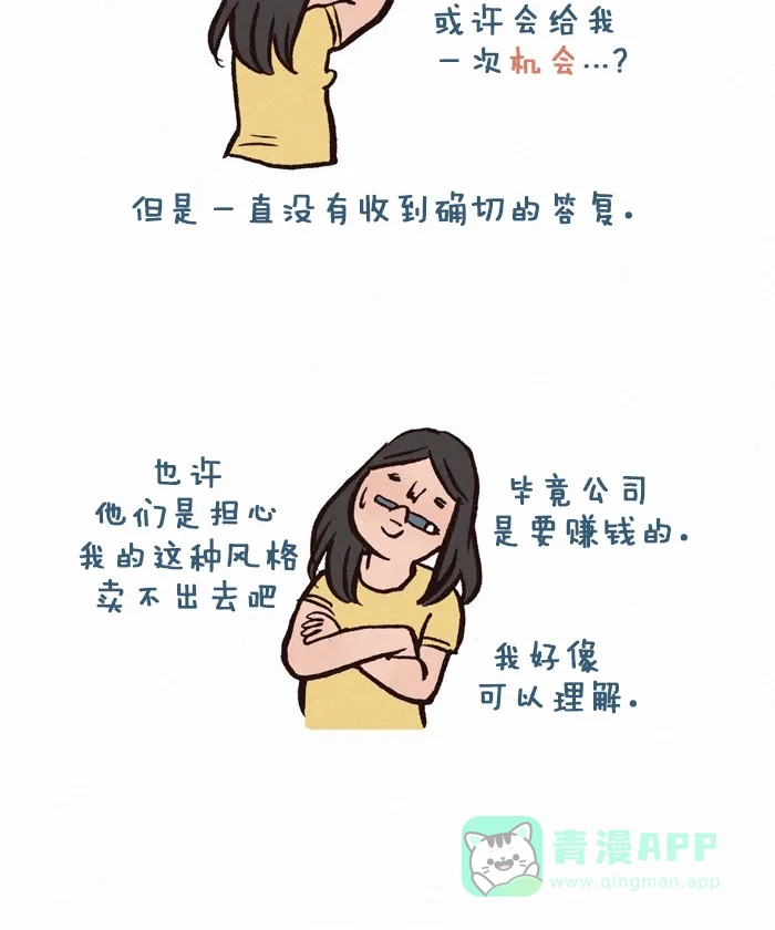 《我的傻大个男友》[第175话] 之前的工作 第8页