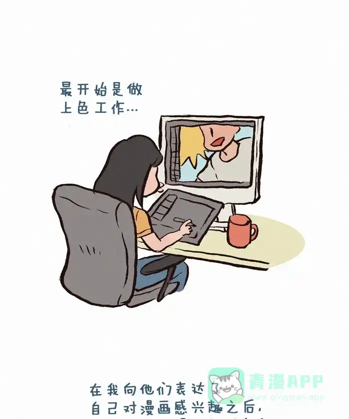《我的傻大个男友》[第175话] 之前的工作 第3页