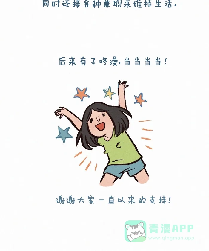 《我的傻大个男友》[第175话] 之前的工作 第11页