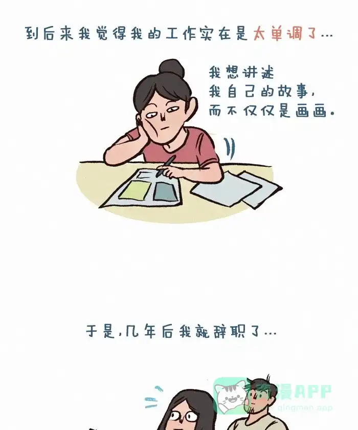 《我的傻大个男友》[第175话] 之前的工作 第9页