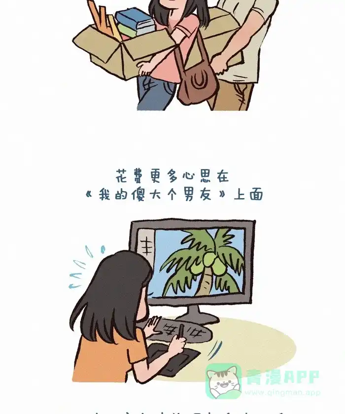 《我的傻大个男友》[第175话] 之前的工作 第10页