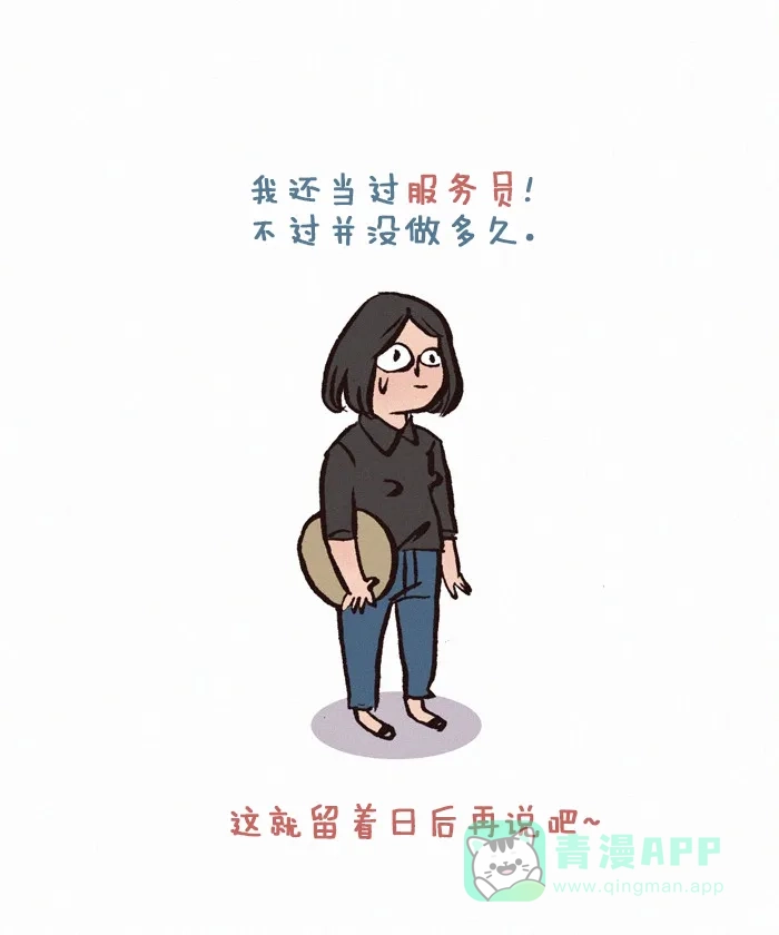 《我的傻大个男友》[第175话] 之前的工作 第12页