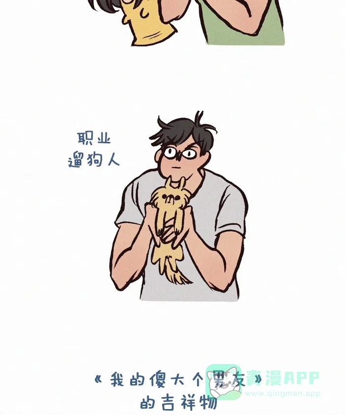 《我的傻大个男友》[第176话] 自由职业者 第6页