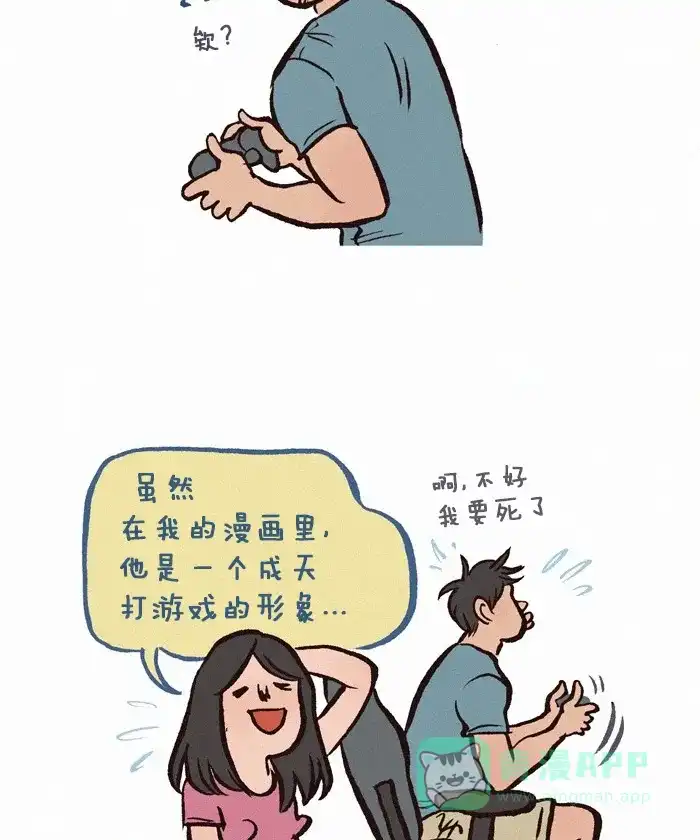 《我的傻大个男友》[第176话] 自由职业者 第2页