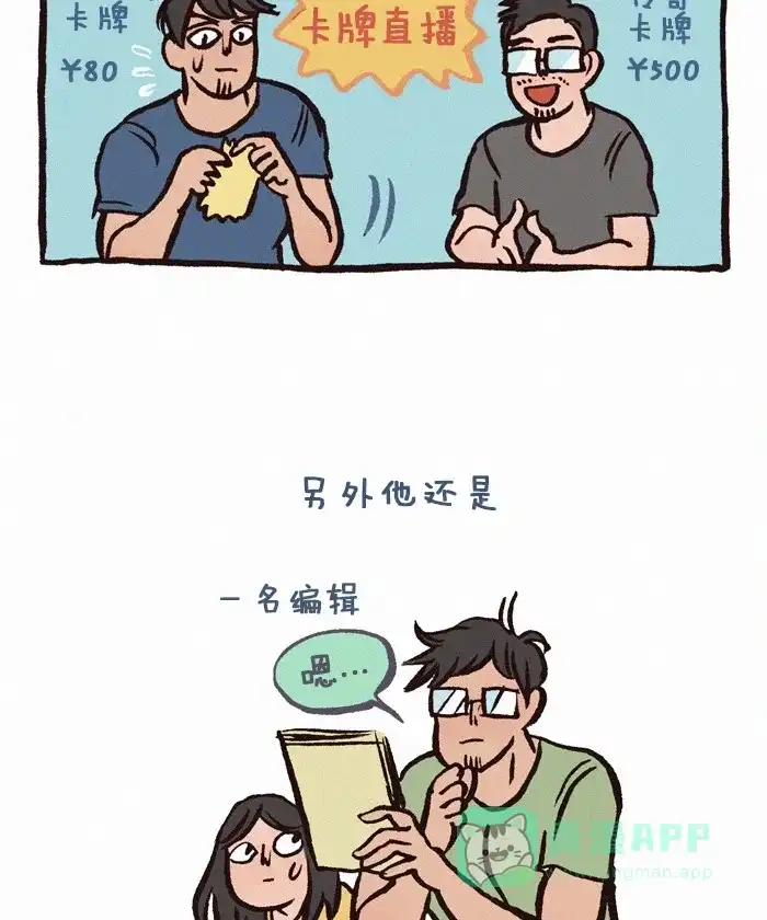 《我的傻大个男友》[第176话] 自由职业者 第5页