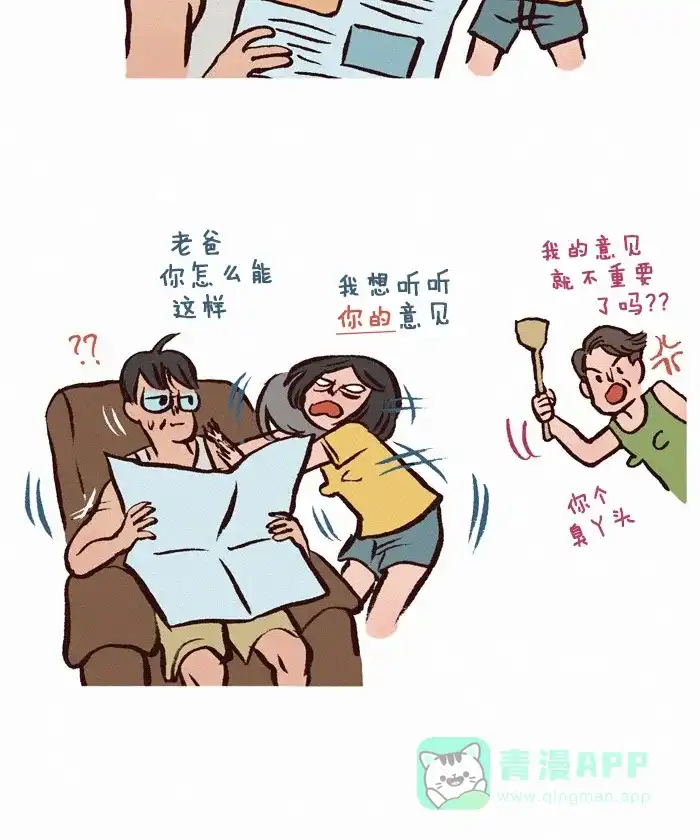 《我的傻大个男友》[第177话] 老爸 第6页