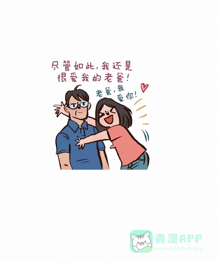 《我的傻大个男友》[第177话] 老爸 第7页