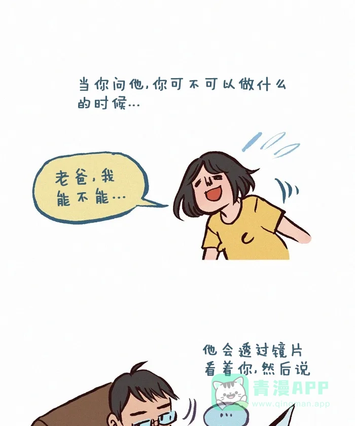 《我的傻大个男友》[第177话] 老爸 第4页
