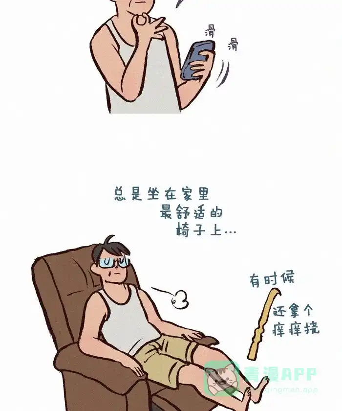 《我的傻大个男友》[第177话] 老爸 第2页