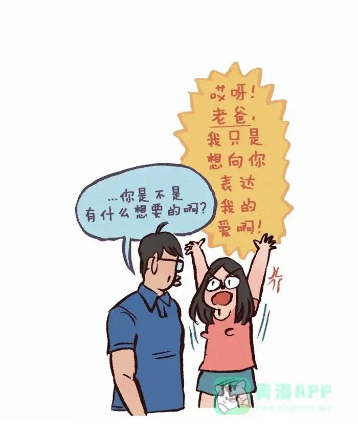 《我的傻大个男友》[第177话] 老爸 第8页