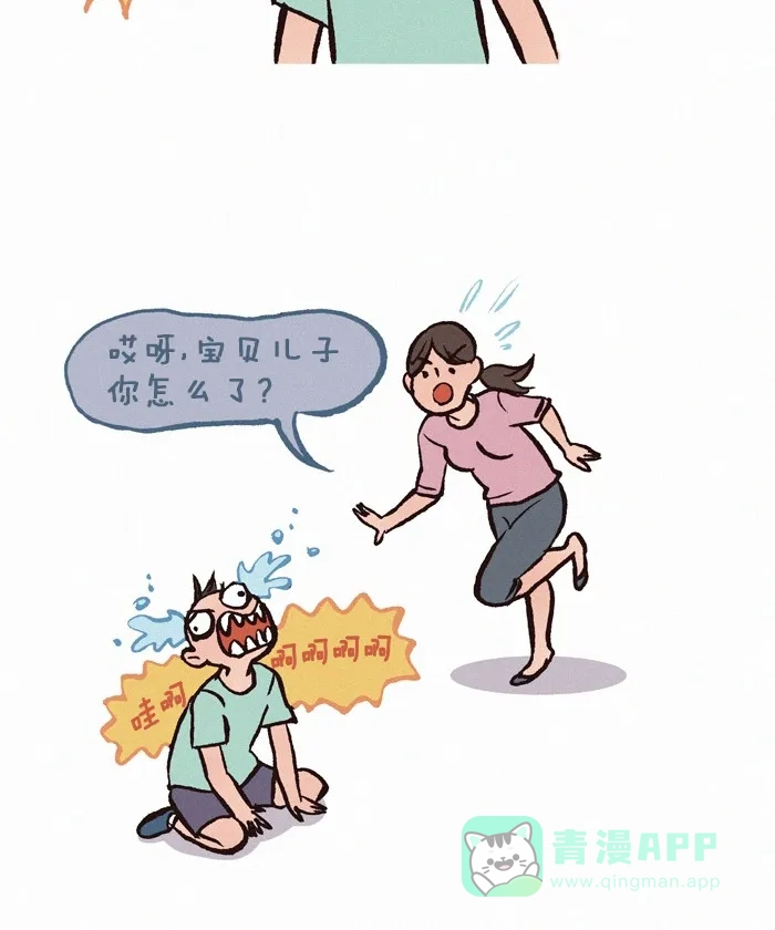 《我的傻大个男友》[第178话] 服务员 第9页