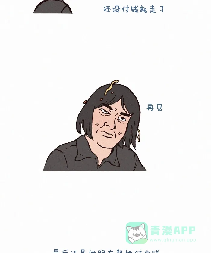 《我的傻大个男友》[第178话] 服务员 第12页
