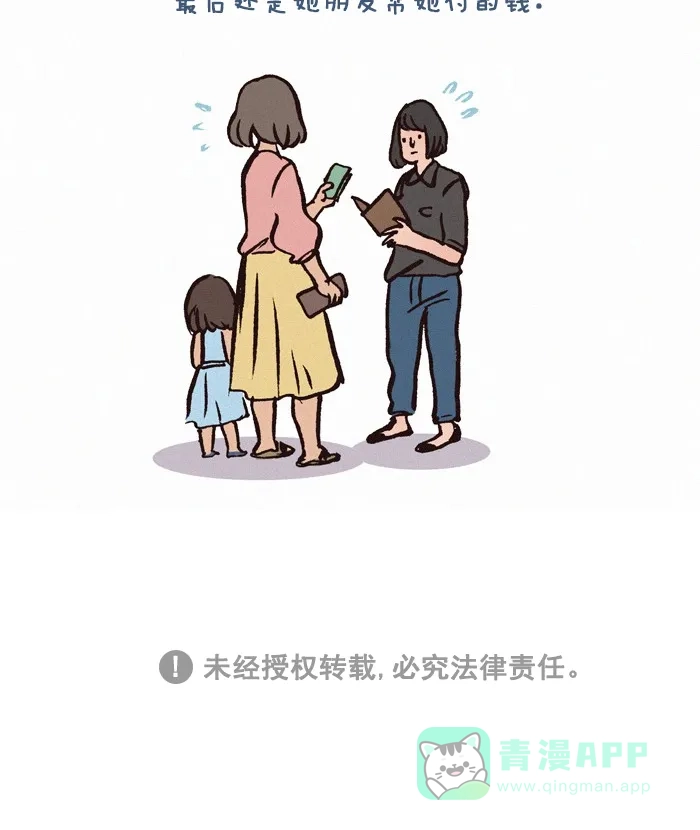 《我的傻大个男友》[第178话] 服务员 第13页
