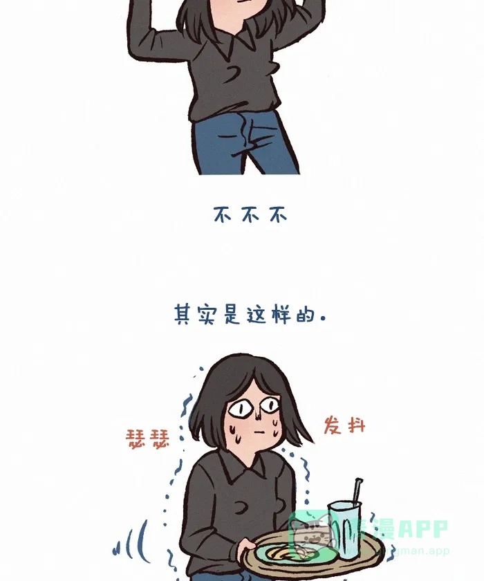《我的傻大个男友》[第178话] 服务员 第2页