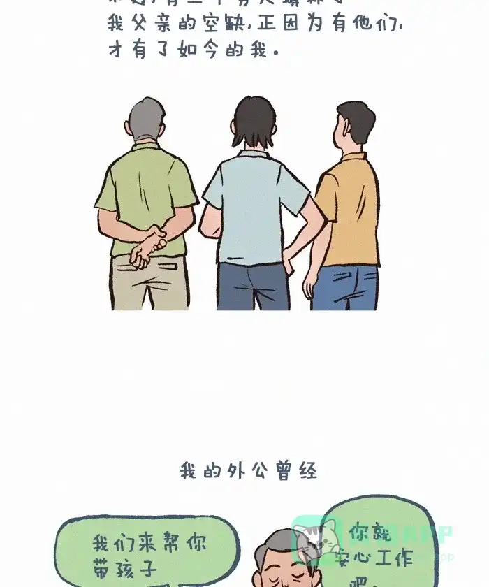 《我的傻大个男友》[第179话] 三个老爸 第4页