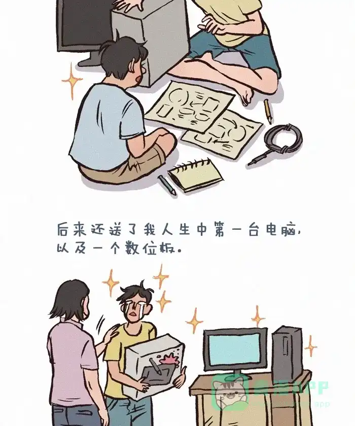 《我的傻大个男友》[第179话] 三个老爸 第8页