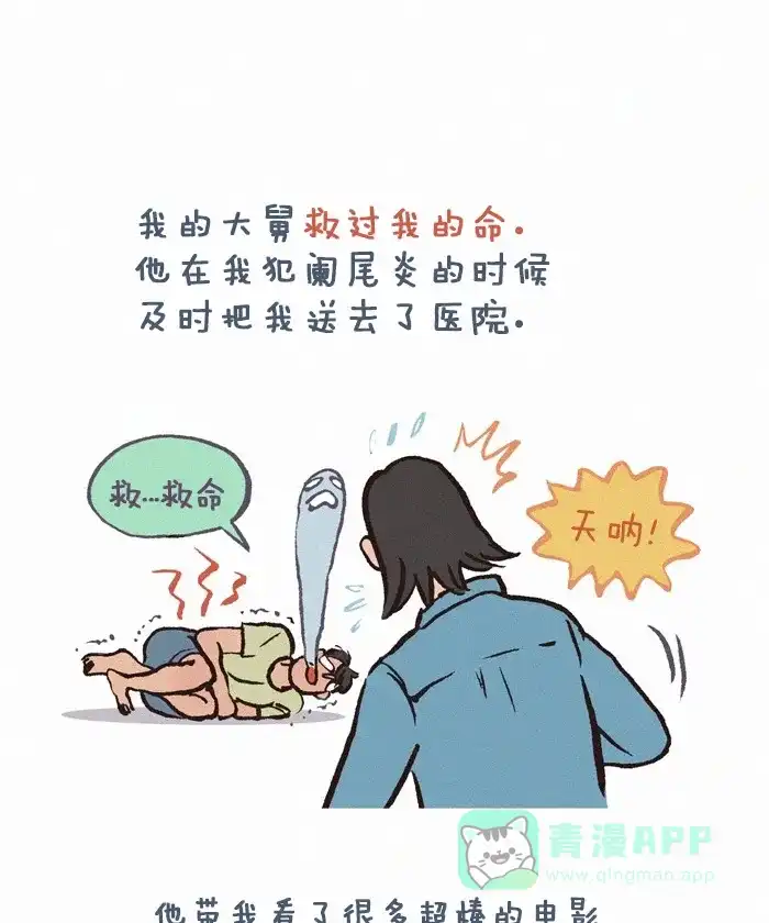 《我的傻大个男友》[第179话] 三个老爸 第6页