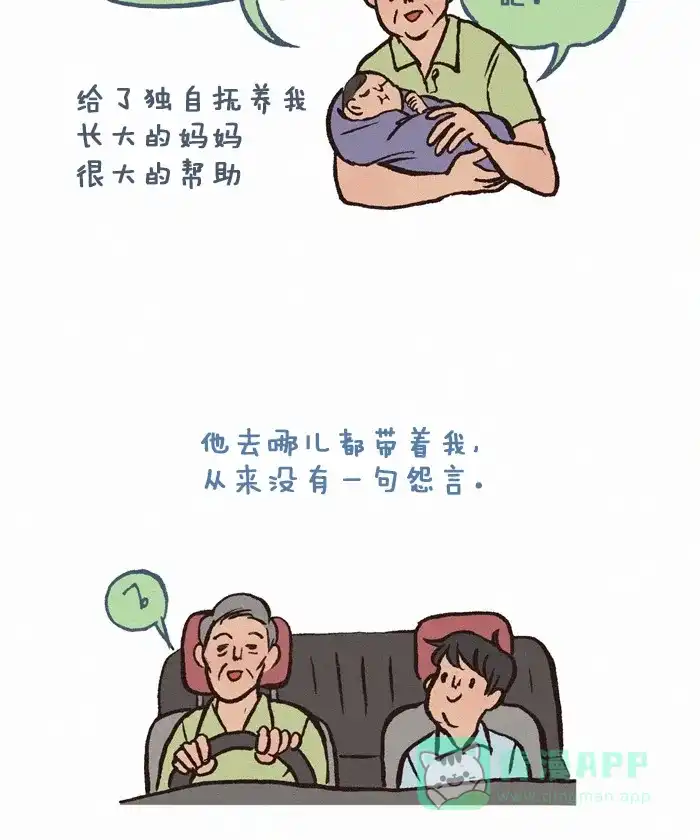 《我的傻大个男友》[第179话] 三个老爸 第5页