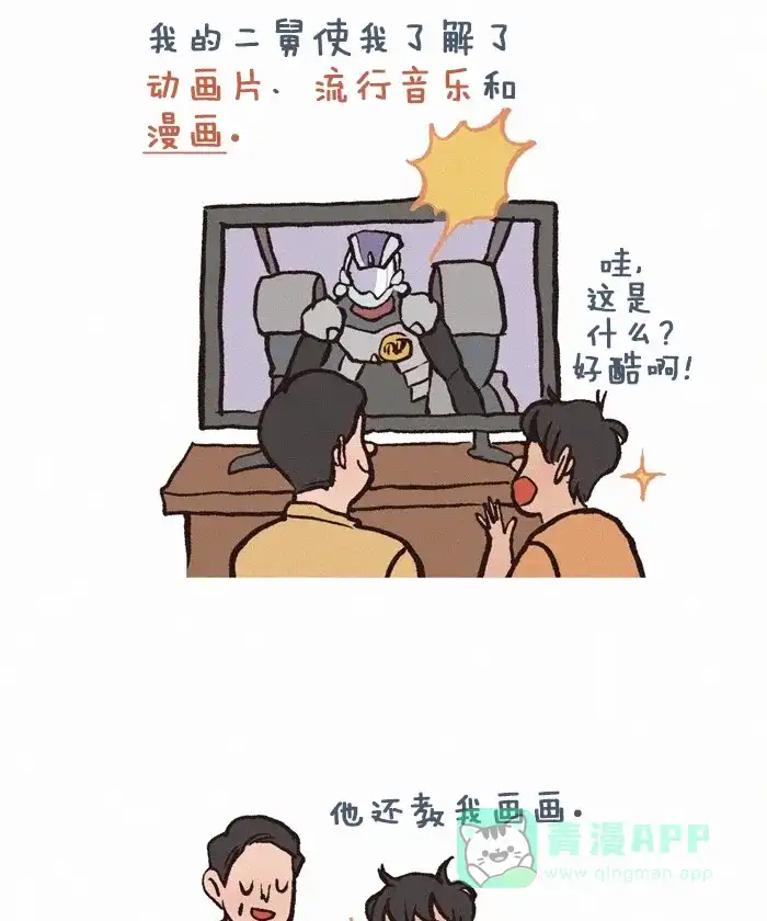 《我的傻大个男友》[第179话] 三个老爸 第10页