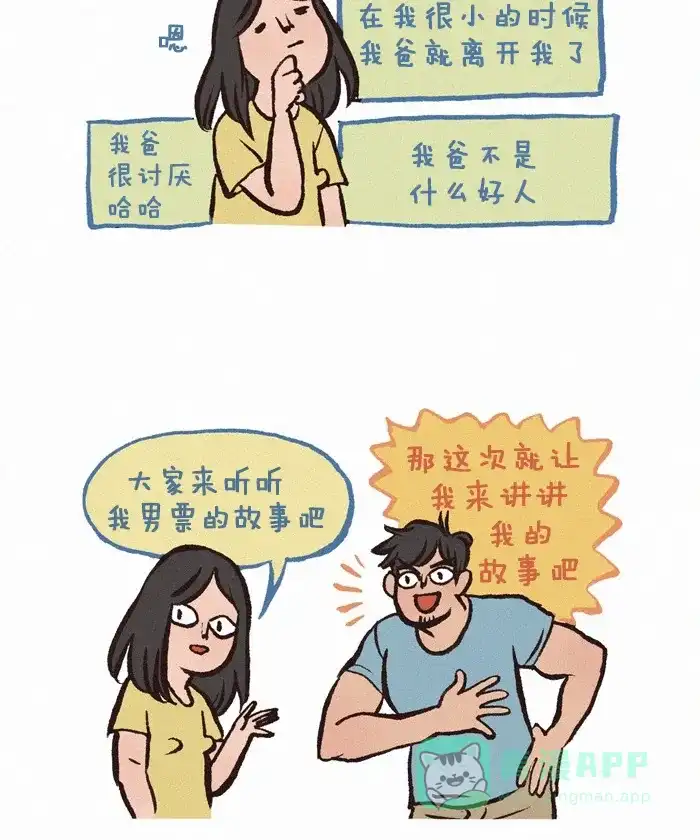 《我的傻大个男友》[第179话] 三个老爸 第2页