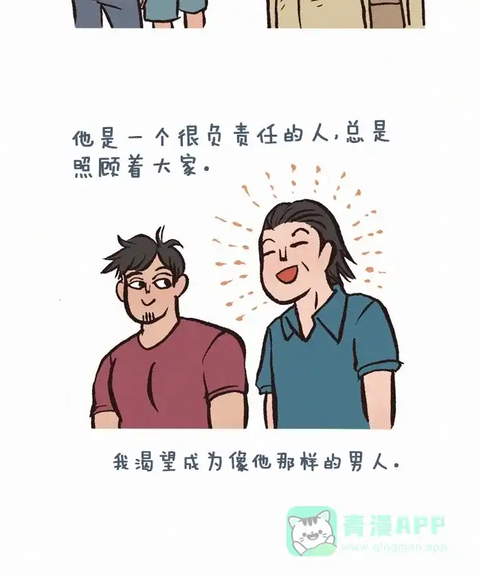 《我的傻大个男友》[第179话] 三个老爸 第9页
